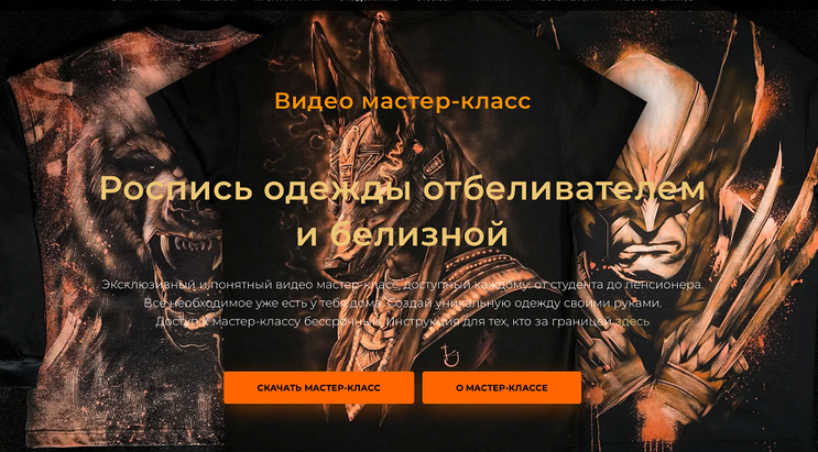 [Кирилл Joke] [Роспись по ткани] Роспись одежды от_0.png